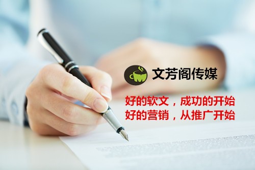 [软文营销心得]关于提高营销软文的阅览量的一点小心得