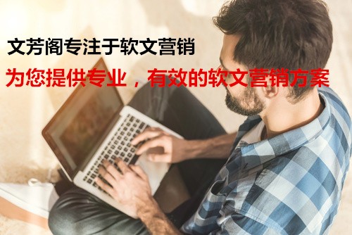 [软文营销心得]软文发表有什么限制吗？您需要注意以下几点