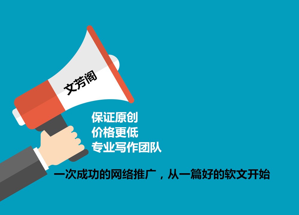 [软文营销心得]为什么网络新闻营销需要专业的团队？